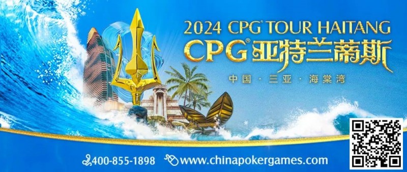 赛事新闻｜2024CPG®巡游赛-三亚海棠站赛事发布（2024年3月16日-3月22日）