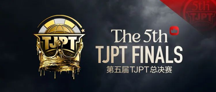 赛事信息丨第五届TJPT®总决赛赛事人员招聘开启