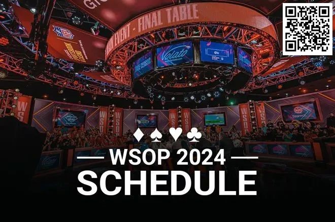 简讯 | 2024年WSOP赛程公布