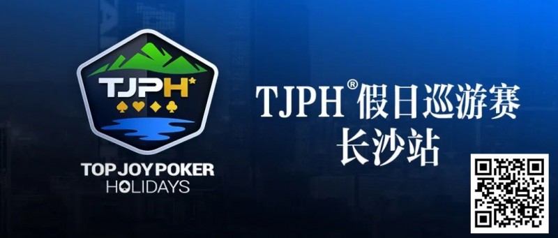 在线选拔丨TJPH®假日巡游赛-长沙站在线选拔将于2月18日20:00开启