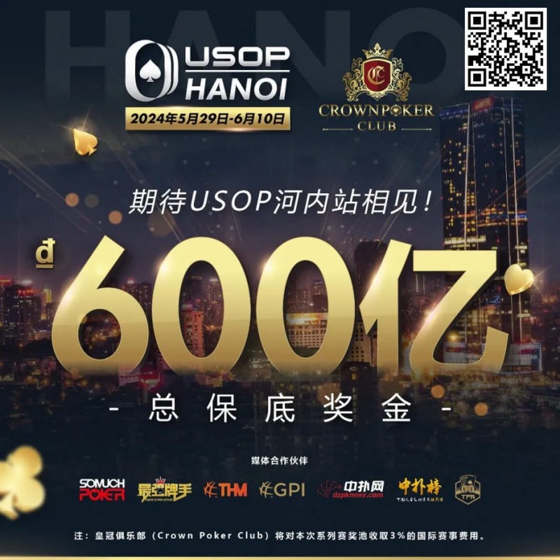 赛事信息 | USOP河内站五月重磅回归，现已开放报名，早鸟有优惠！