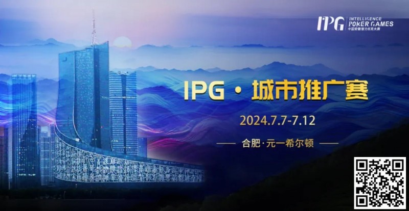 赛事信息IPG·城市推广赛详细赛程赛制发布（7月7日-12日）