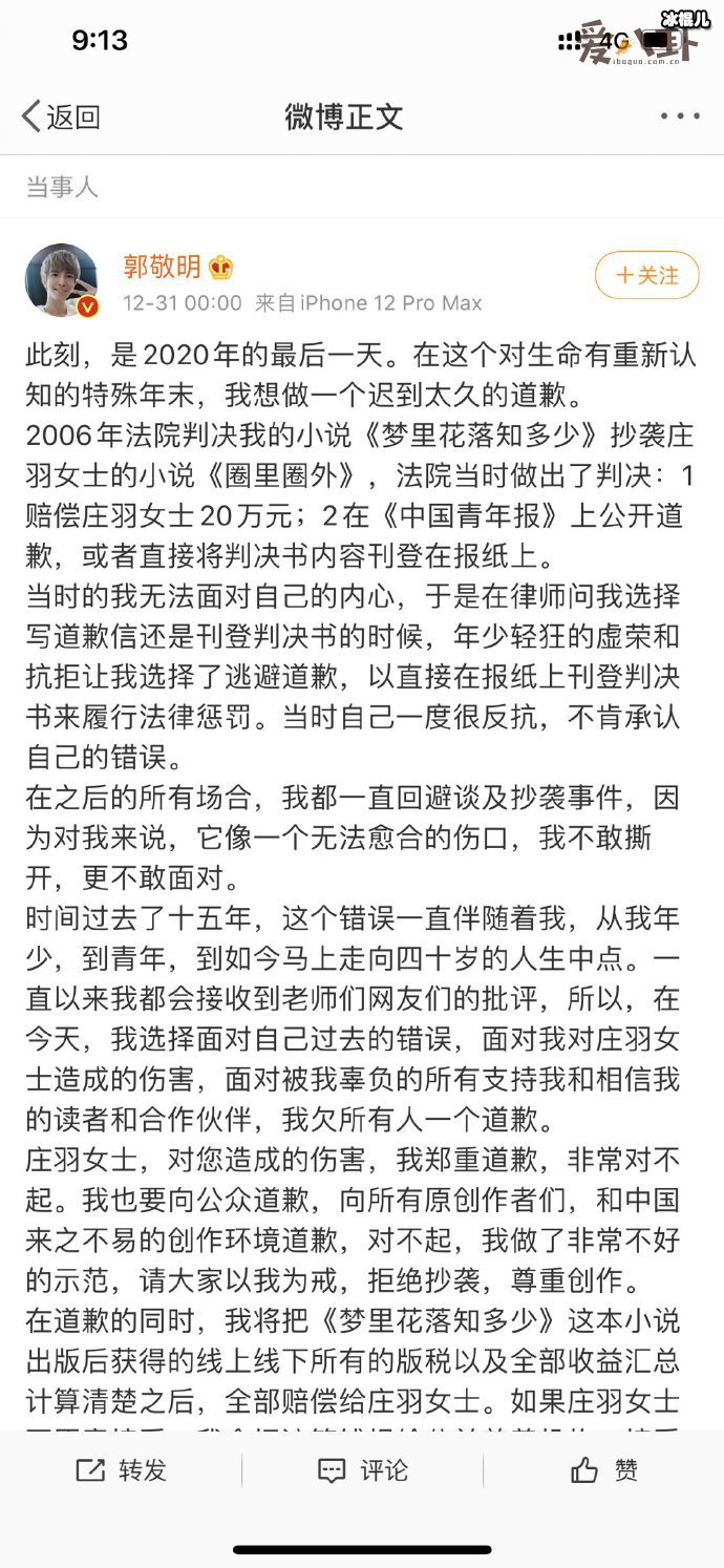 庄羽回应接受郭敬明的道歉， 随即对郭敬明做出反击