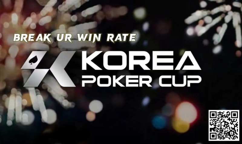 赛事公告丨全新的扑克赛事品牌 &#8211; Korea Poker Cup (韩国扑克杯)将于7月26-28日首次亮相