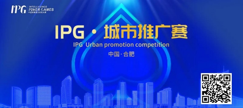 IPG合肥站 | 大赛首日火爆非凡，开幕赛501人次参赛76人晋级，韦超纪夏青分别领跑AB两组