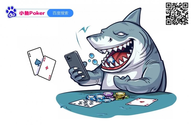 小鱼Poker人性化功能介绍，让游戏更丝滑！