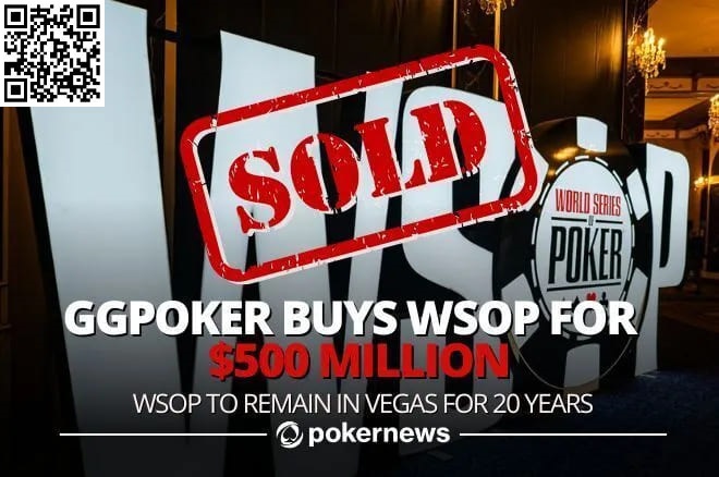 最新：WSOP被GGPoker收购！价值5亿美金