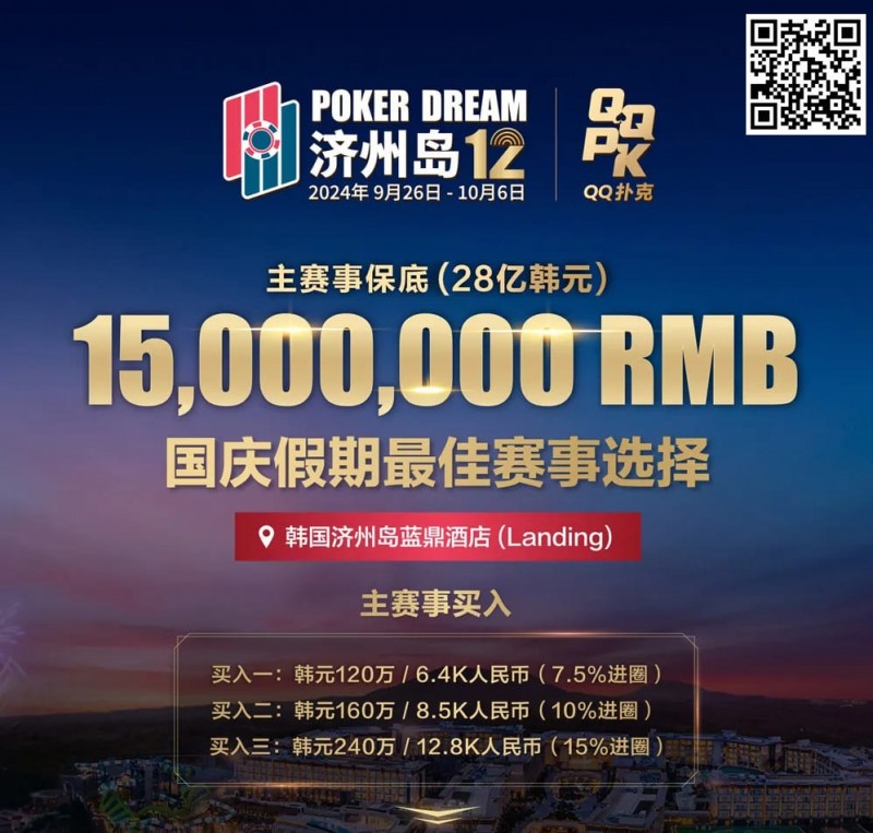 Triton巨星谈轩、曹睿、臧书奴、Richard…亮相Poker Dream12，传奇阵容等你来战！