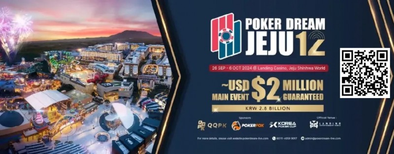 PD12济州站 | PokerDream济州站顺利开幕，带您迅速熟悉赛程赛制！