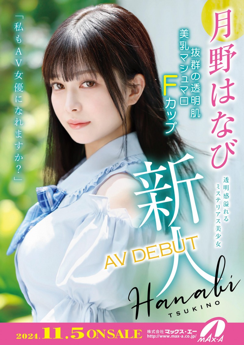 月野はなび(月野花火)出道作品XVSR-780发布！老片商的新希望！黑发美少女、F罩杯的她牙败了！