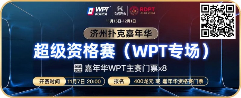 川普告诉你扑克也是挑战 还等什么今晚8点超级资格赛等你来打！