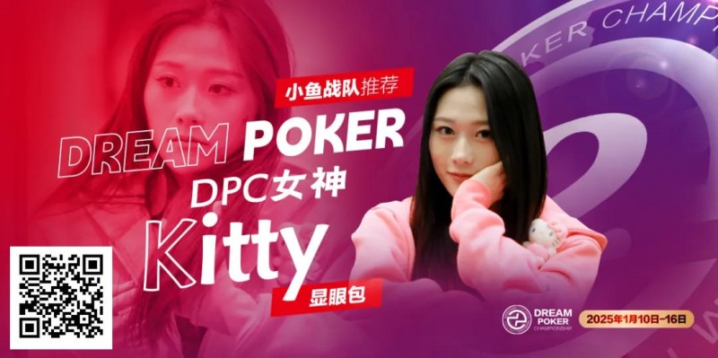 DPC女神专访｜ “怪咖萌将” Kitty：以热爱为翼，于牌桌江湖逐梦欢歌